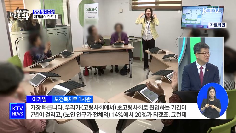 중증 요양급여 한도↑···초고령사회 대비