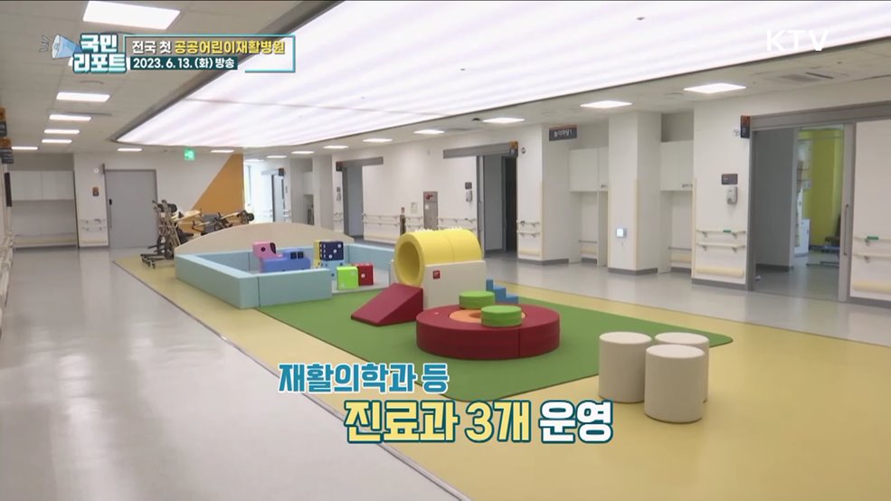 전국 첫 '공공어린이재활병원' 진료 시작