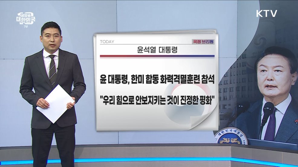 국정브리핑 (23. 06. 16. 10시)