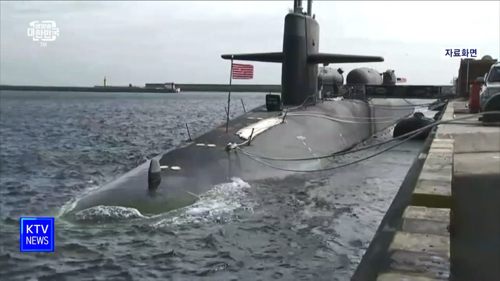 美 오하이오급 핵추진 잠수함 부산 입항