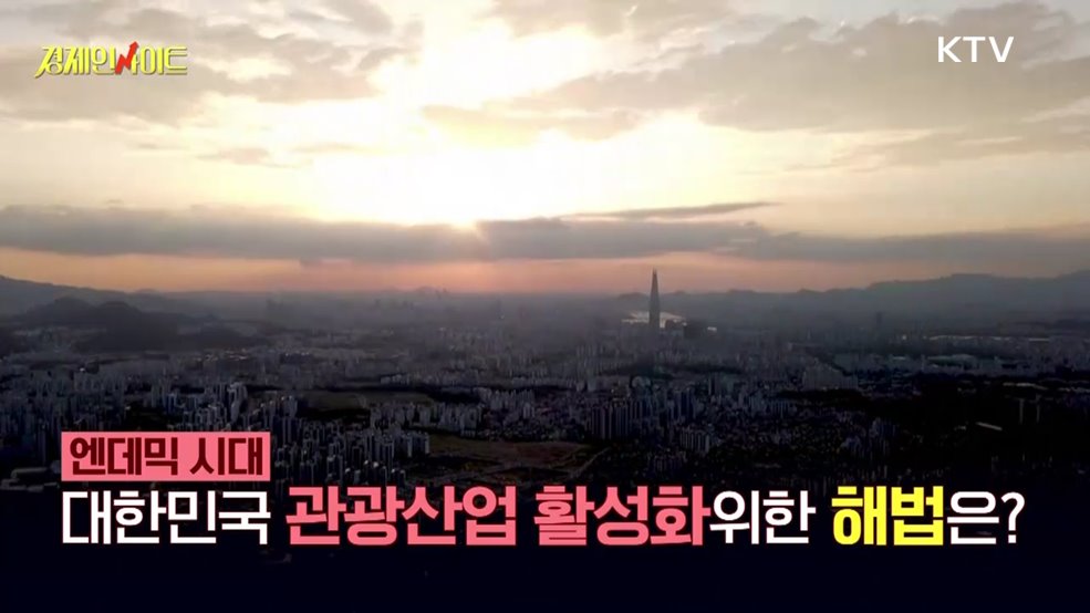 생방송 경제 인사이트 (19회)