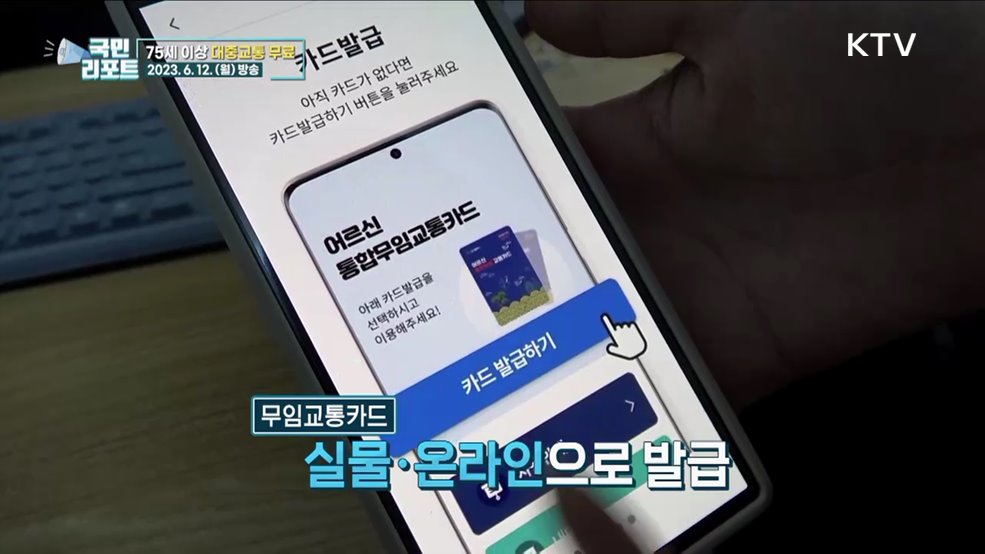 대구시, 75세 이상 대중교통 무료 이용해요