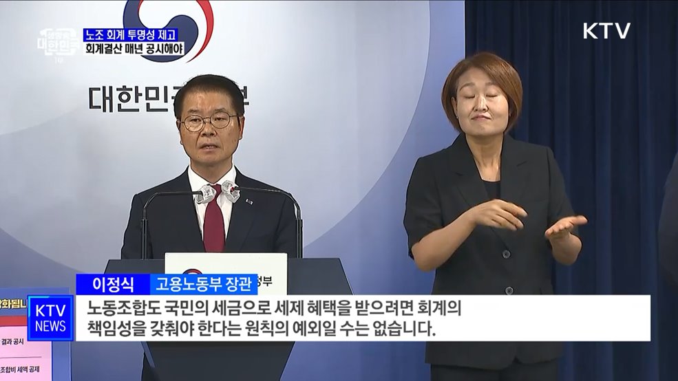 노조 회계 결산 매년 공시해야 세액공제 가능