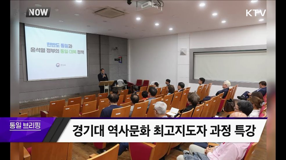 경기대 역사문화 최고지도자 과정 특강