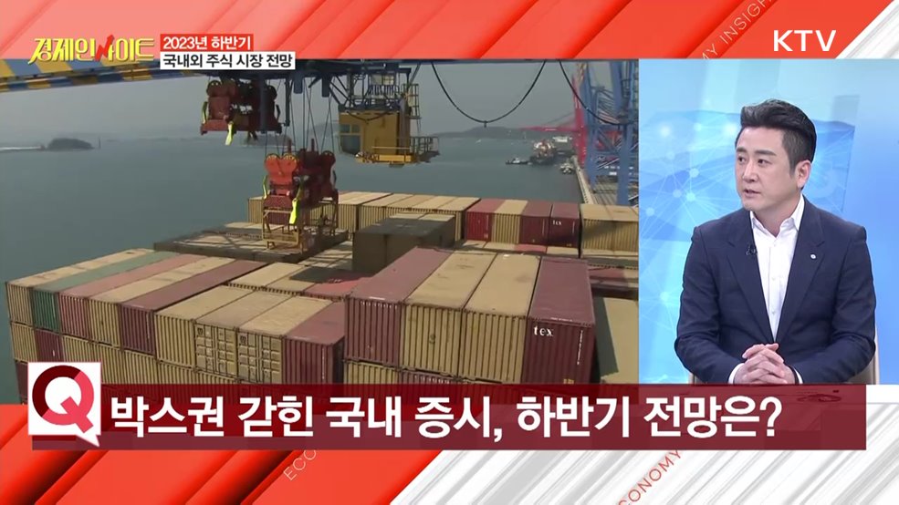 생방송 경제 인사이트 (21회)