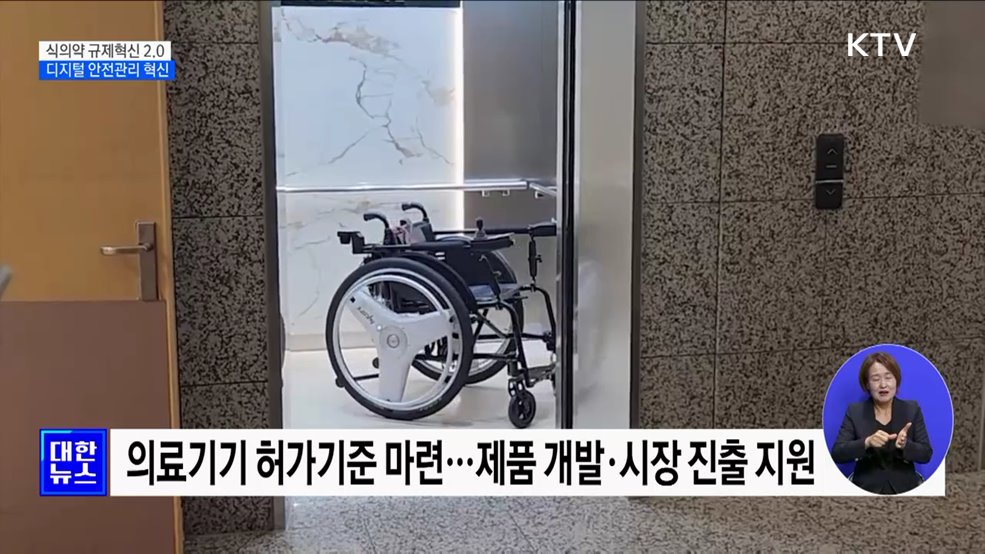 식의약 규제혁신 2.0···의약품 품절 대란 AI로 예측