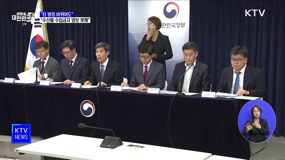 "일본 방침 바뀌어도 후쿠시마산 수산물 수입금지 양보 못해"