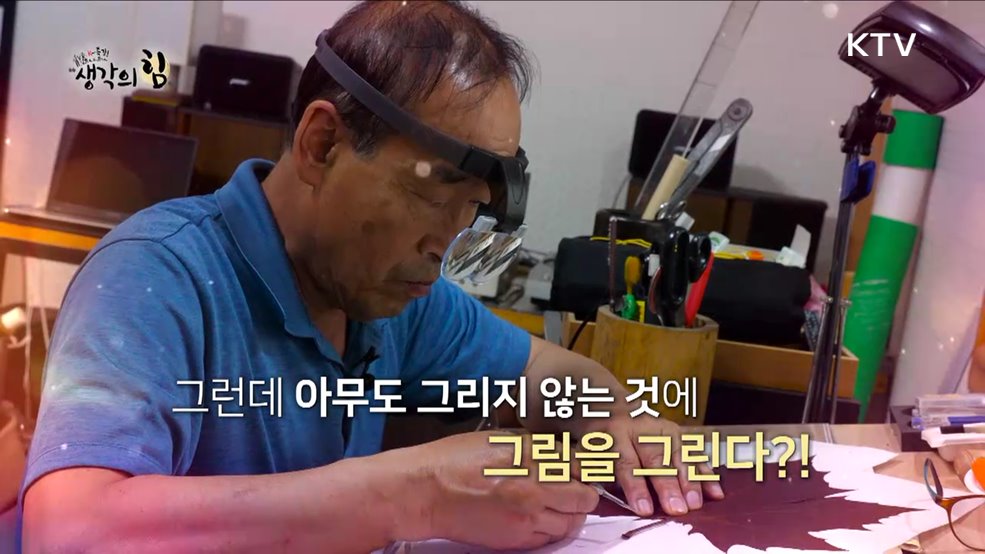 시간을 이끌어 가세요(나뭇잎 공예가)