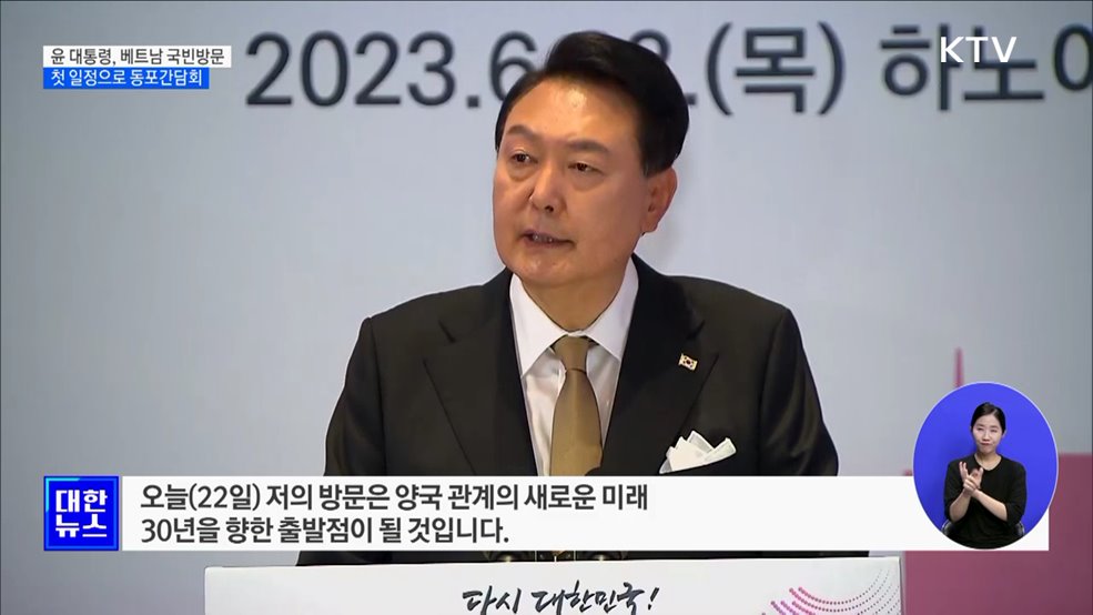 윤 대통령, '국빈방문' 베트남 도착···동포간담회 참석