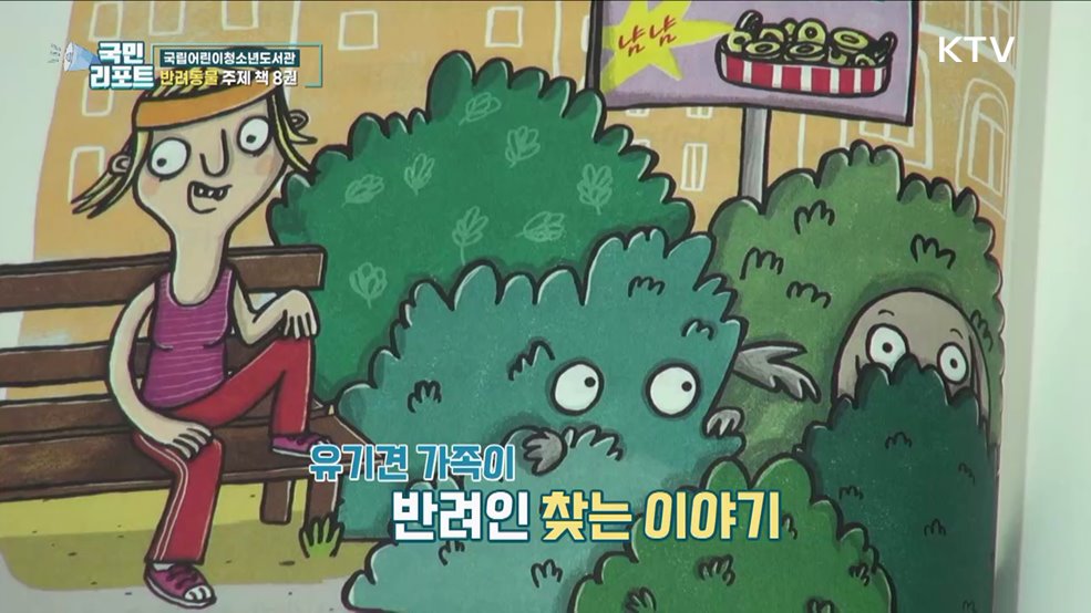 반려동물 주제 만나요, 6월 사서추천도서는?