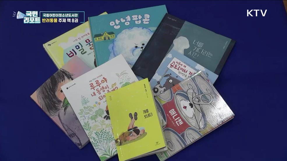 반려동물 주제 만나요, 6월 사서추천도서는?