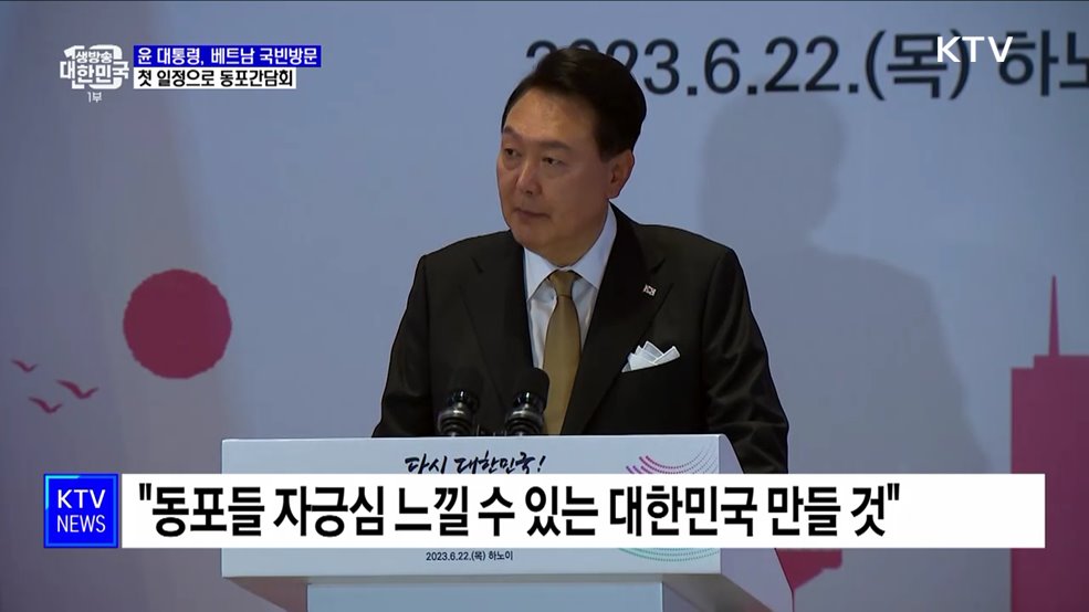 윤 대통령 베트남 '국빈방문'···오늘 한-베트남 정상회담