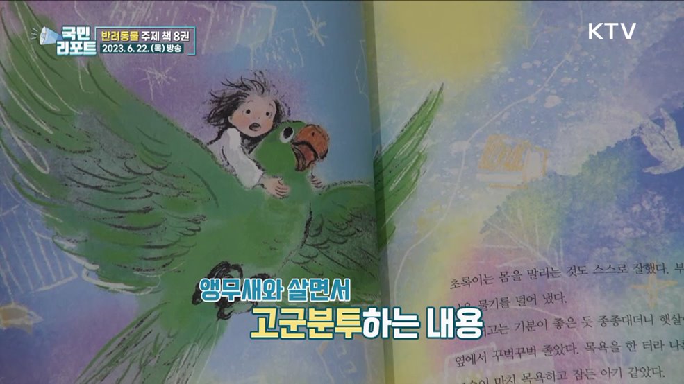 반려동물 주제 만나요, 6월 사서추천도서는?