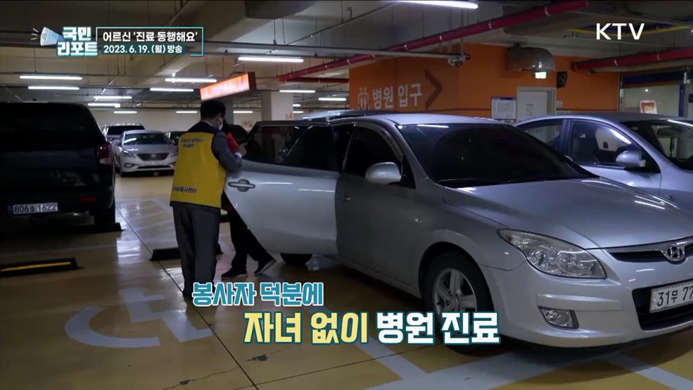 어르신 진료 도와요, 인천시 '병원 동행 서비스'