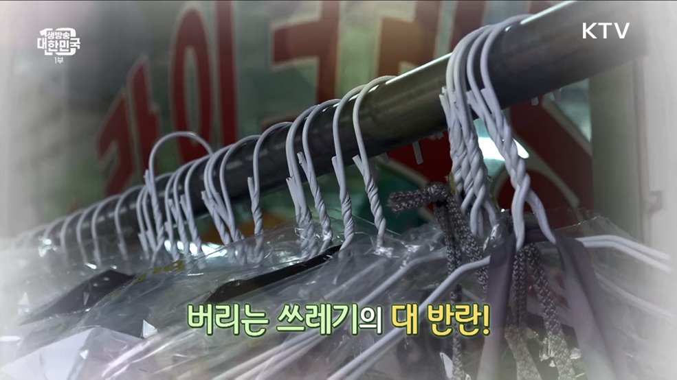 돈을 아끼고 지구를 지키는 세탁소? [돈이 보이는 VCR]