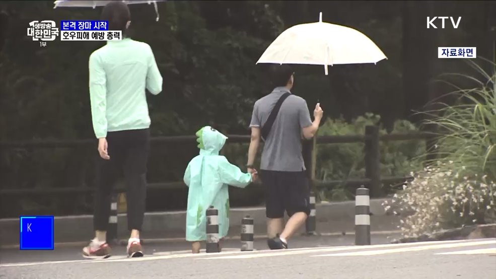 본격 장마 시작···윤 대통령 "피해 철저히 대비"