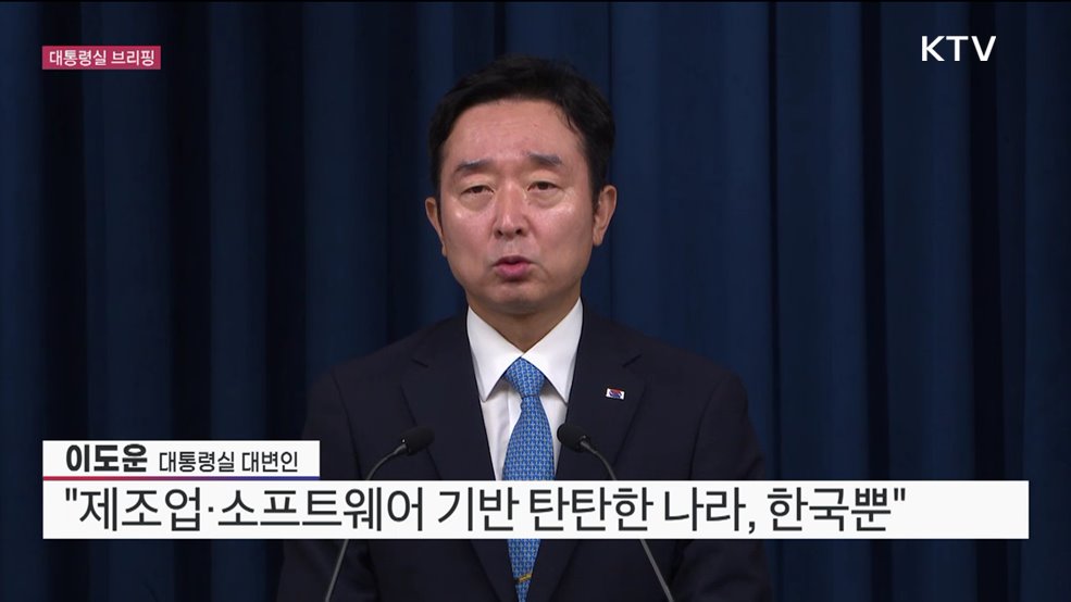 대통령실 브리핑 (23. 06. 27. 18시)