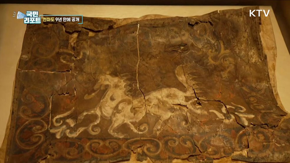 천마총 발굴 50년, '천마도 4점' 첫 동시 공개