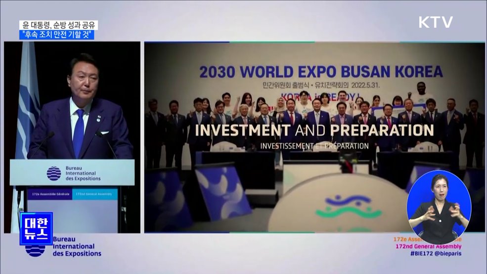 윤 대통령, 순방 성과 공유···"후속조치 만전 당부"