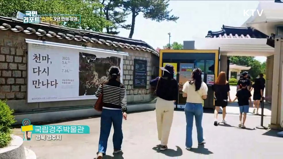 천마총 발굴 50년, '천마도 4점' 첫 동시 공개