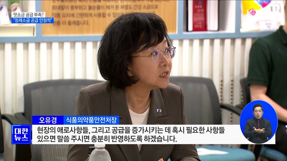 맛소금 공급 부족?···"원료 공급 안정적" [정책현장+]