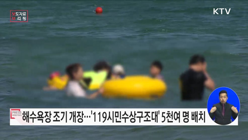 "구명조끼는 선택 아닌 필수" 119시민수상구조대 전국 물놀이 장소 집중 배치