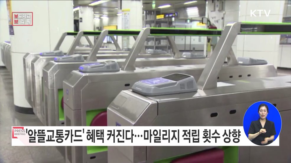 알뜰교통카드 플러스로 교통비 혜택이 플러스!