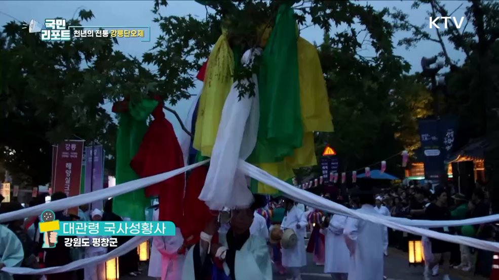 천년 축제의 귀환 '강릉단오제' 성황