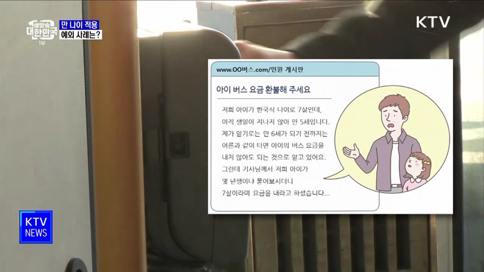 오늘부터 '만 나이' 적용···예외 사례는?