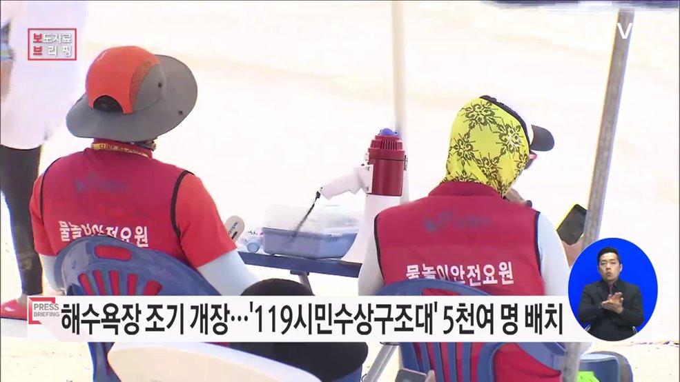 "구명조끼는 선택 아닌 필수" 119시민수상구조대 전국 물놀이 장소 집중 배치