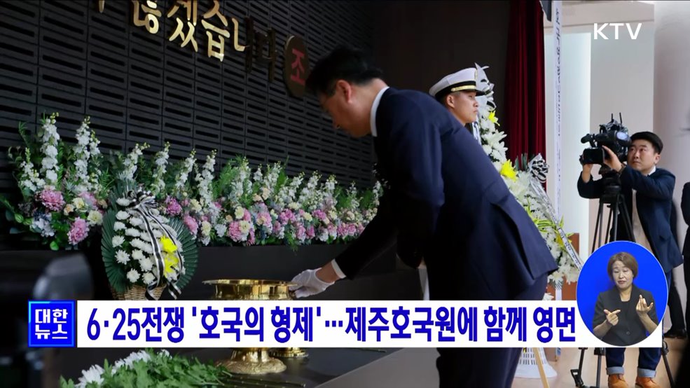 6·25전쟁 '호국의 형제'···제주호국원에 함께 영면