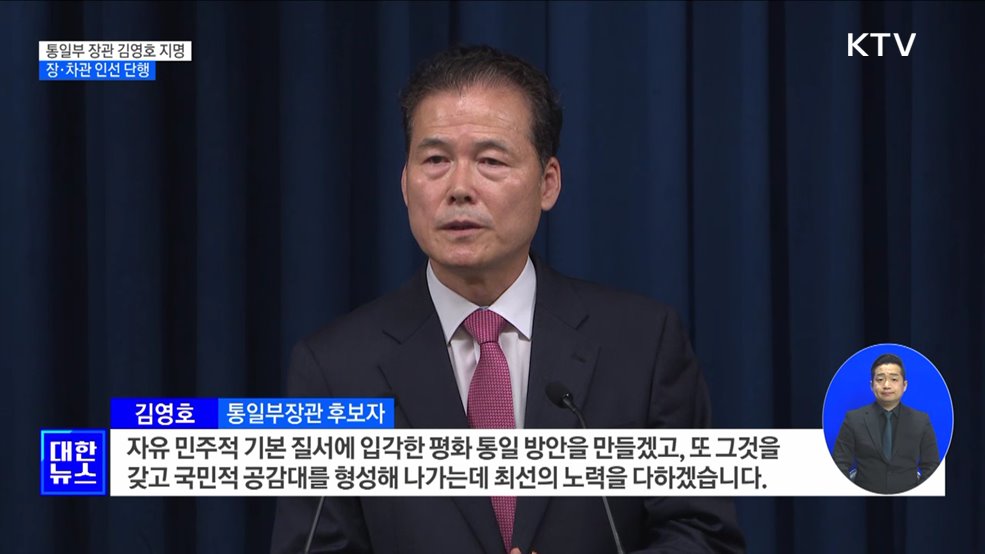 통일부 장관에 김영호···문체부 차관에 장미란