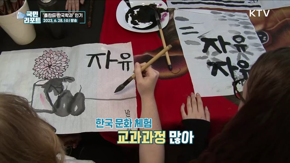 폴란드 브로츠와프대 '한국학과' 최고 인기