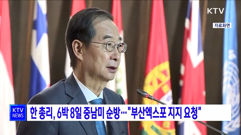 한 총리, 6박 8일 중남미 순방···"부산엑스포 지지 요청"