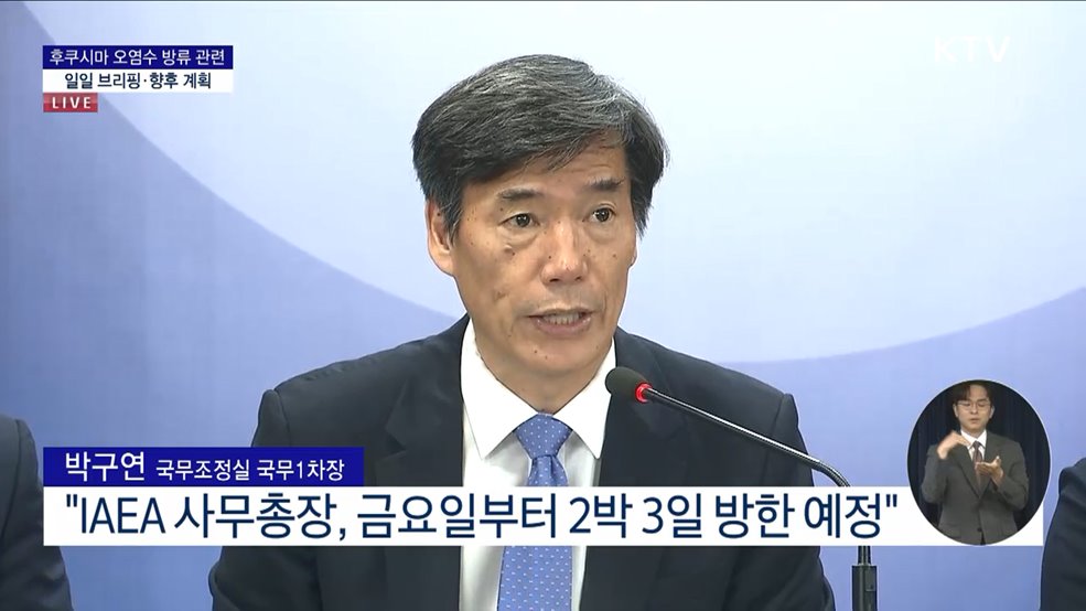 후쿠시마 오염수 방류 관련 일일 브리핑·향후 계획 (23. 07. 04. 11시)