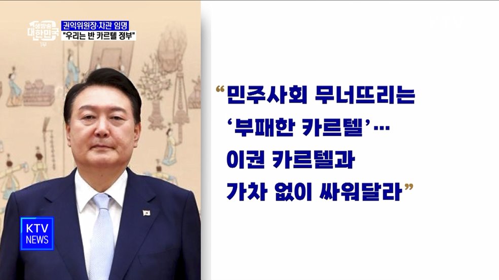 윤 대통령, 신임 차관 오찬···"이권 카르텔과 싸워달라"