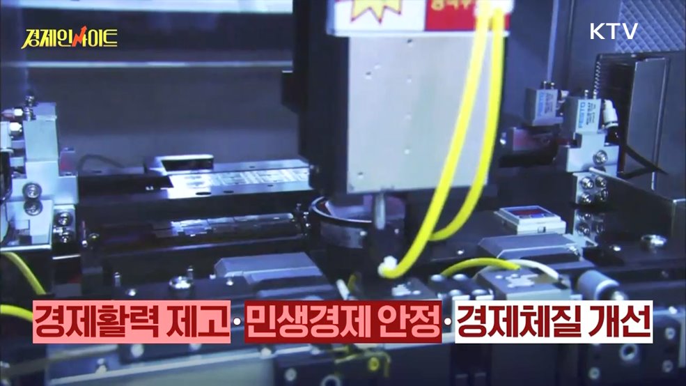 생방송 경제 인사이트 (27회)