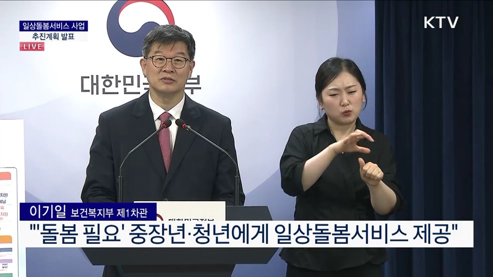 일상돌봄서비스 사업 추진계획 발표