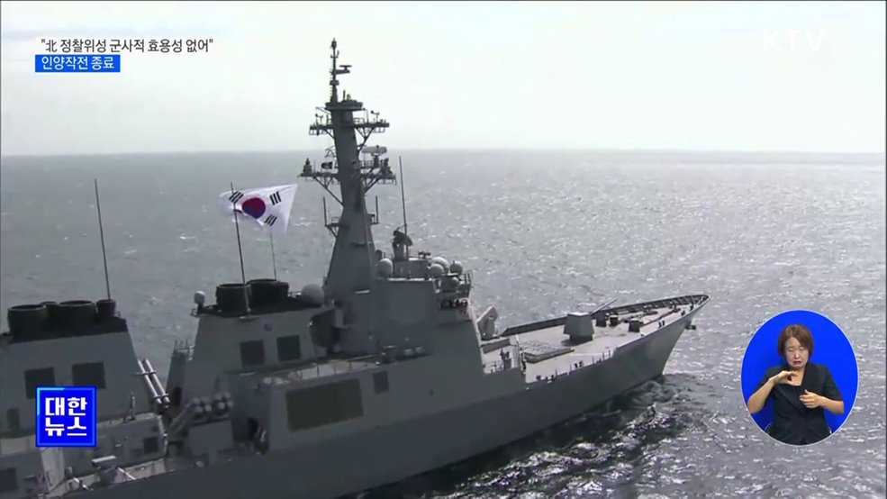 "北 정찰위성 군사적 효용성 없어"···인양작전 종료