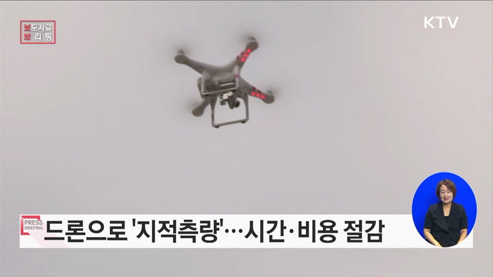 지적측량도 드론으로···효율성·정확도 높인다