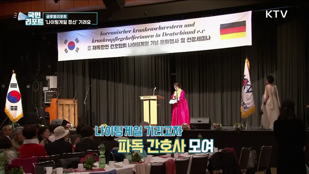 나이팅게일 기억해요, 파독 간호사 축제 열려