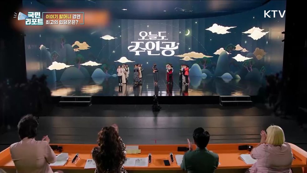 이야기 할머니 예능 출연 '구연 배틀' 펼쳐