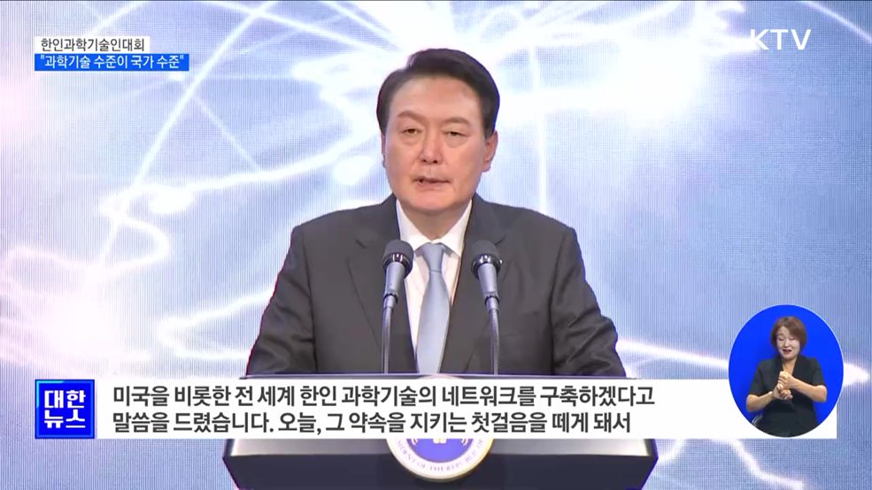 "과학기술 수준이 국가 수준···세계 최고 연구에 예산 투입"