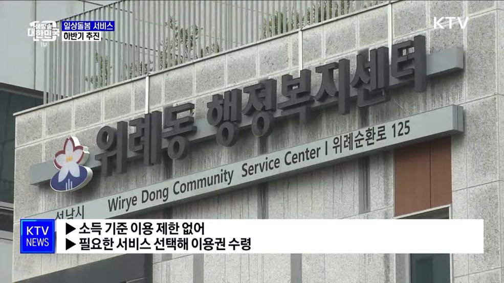 독거 중장년·가족돌봄청년에 가사서비스 제공