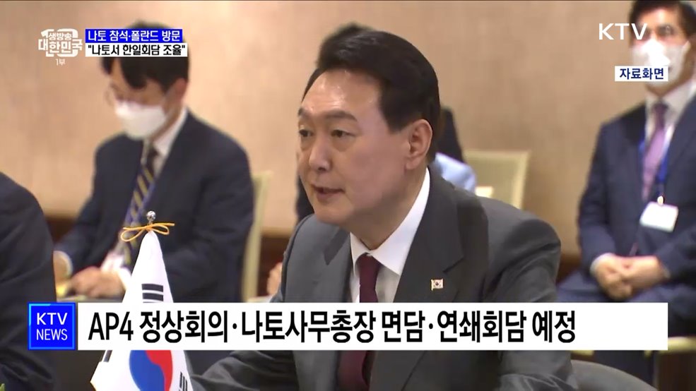 10~15일 나토 참석·폴란드 방문···"나토서 한일회담 조율"