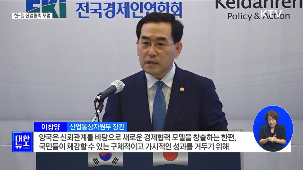 한-일 기업 협력 가속화···"국민 체감 성과 기대"