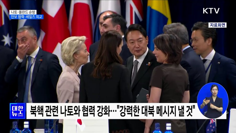 다음 주 나토·폴란드 순방···"안보 협력·세일즈 외교"