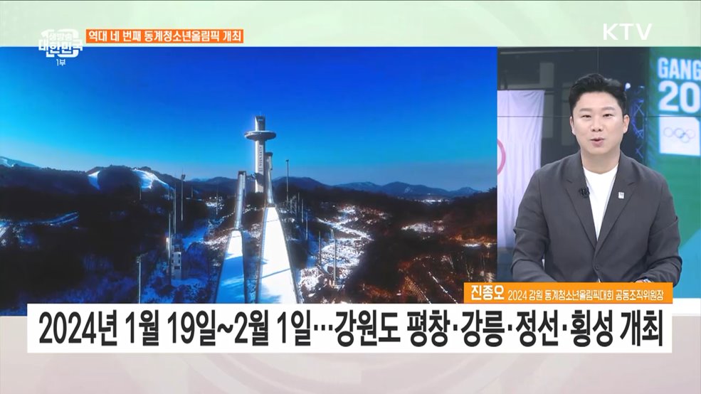 2024 강원 G-200 행사 개최···주요 의미와 과제는?
