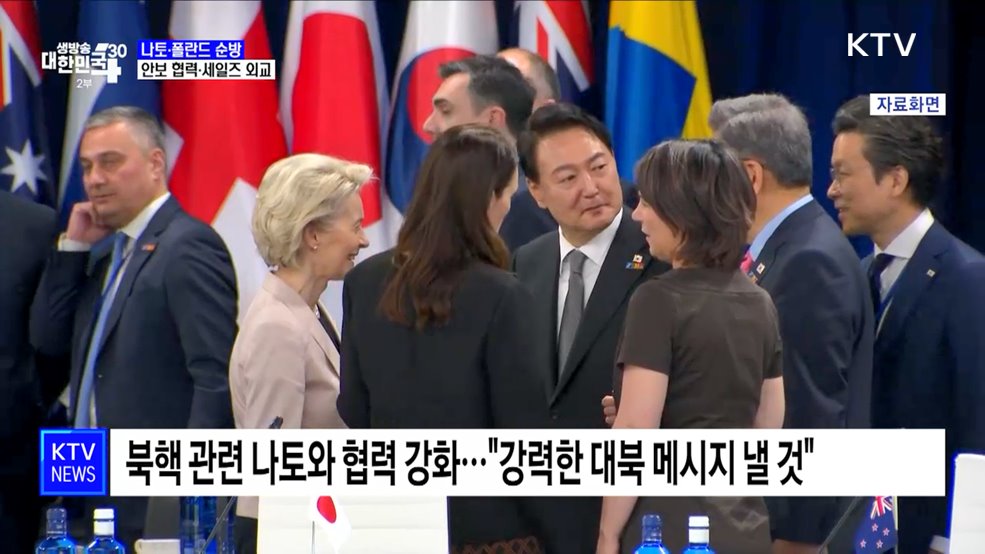 다음 주 나토·폴란드 순방···"안보 협력·세일즈 외교"
