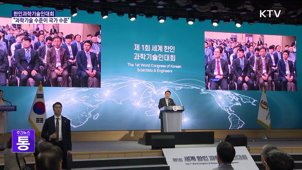 "과학기술 수준이 국가 수준···세계 최고 연구에 예산 투입"
